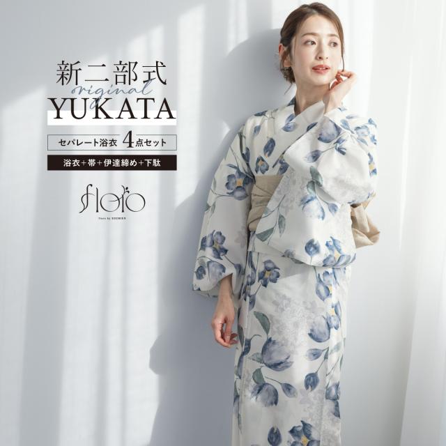 浴衣 セット レディース 二部式 セパレート 浴衣セット 兵児帯 2025 floro 簡単 悩まない 涼しい 白 青 ベージュ 大人 おしゃれ 30代 40代 50代 下駄 フリー 送料無料