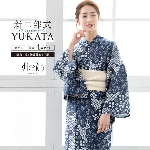 浴衣 セット レディース 二部式 セパレート 浴衣セット 兵児帯 2025 floro 簡単 悩まない 涼しい 紺 白 紫陽花 大人 おしゃれ 30代 40代 50代 下駄 フリー 送料無料