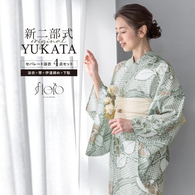 浴衣 セット レディース 二部式 セパレート 浴衣セット 兵児帯 2025 floro 簡単 悩まない 涼しい 白 緑 牡丹 レトロ 大人 おしゃれ 30代 40代 50代 下駄 フリー 送料無料