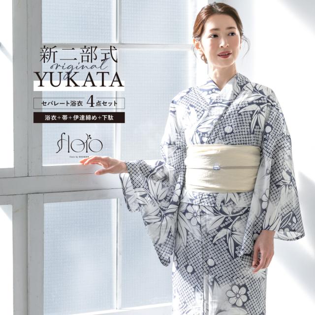 浴衣 セット レディース 二部式 セパレート 浴衣セット 兵児帯 2025 floro 簡単 悩まない 涼しい 青 紺 白 レトロ 大人 おしゃれ 30代 40代 50代 下駄 フリー 送料無料