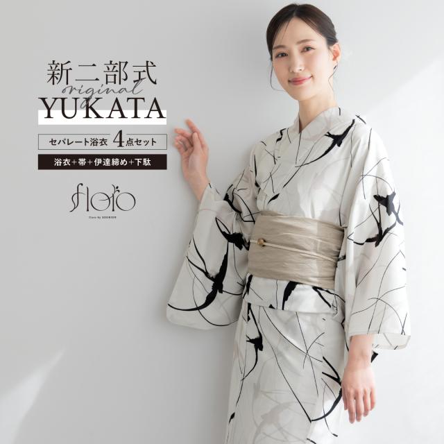 浴衣 セット レディース 二部式 セパレート 浴衣セット 兵児帯 2025 floro 簡単 悩まない 涼しい 黒 白 ベージュ 燕 大人 おしゃれ 30代 40代 50代 下駄 フリー 送料無料 浴衣 セット レディース 二部式 セパレート 浴衣セット 兵児帯 2025