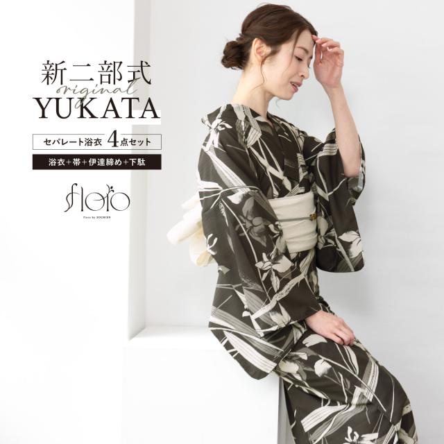 浴衣 セット レディース 二部式 セパレート 浴衣セット 兵児帯 2025 floro 簡単 悩まない 涼しい 焦茶 白 桔梗 大人 おしゃれ 30代 40代 50代 下駄 フリー 送料無料