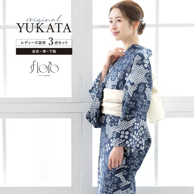 浴衣 セット レディース 浴衣セット 兵児帯 2025 floro 簡単 涼しい 紺 白 紫陽花 レトロ 花柄 おしゃれ 大人 アラサー アラフォー ママ 下駄 S フリー 送料無料