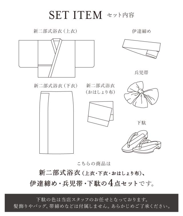 浴衣 セット レディース 二部式 セパレート 浴衣セット 兵児帯 2025
