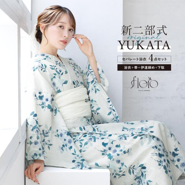 浴衣 セット レディース 二部式 セパレート 浴衣セット 兵児帯 2025 floro 簡単 悩まない 涼しい 吸水速乾 白 水色 青 大人 おしゃれ 可愛い 下駄 フリー 送料無料