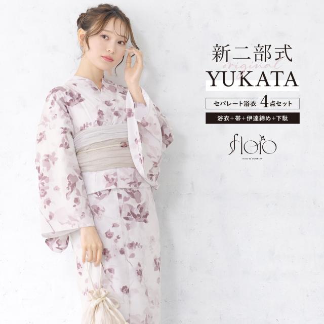 浴衣 セット レディース 二部式 セパレート 浴衣セット 兵児帯 2025 floro 簡単 悩まない 涼しい 吸水速乾 白 ピンク ベージュ 大人 おしゃれ 可愛い 下駄 フリー 送料無料