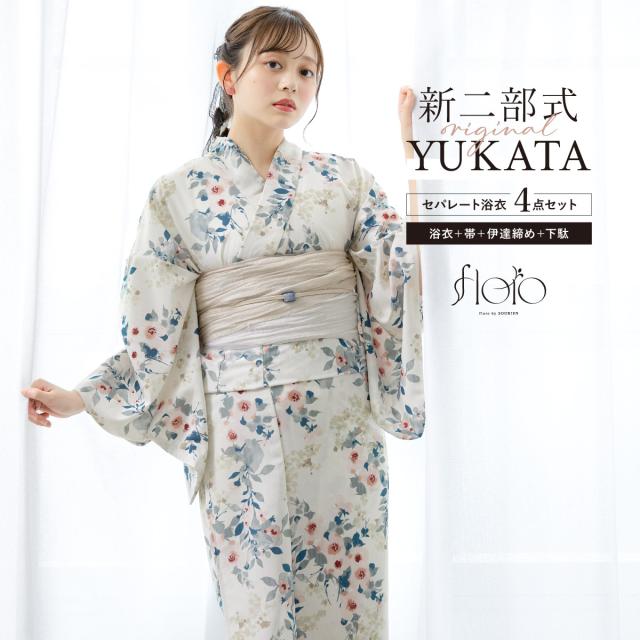 浴衣 セット レディース 二部式 セパレート 浴衣セット 兵児帯 2025 floro 簡単 悩まない 涼しい 吸水速乾 白 ピンク ベージュ 大人 おしゃれ 可愛い 下駄 フリー 送料無料