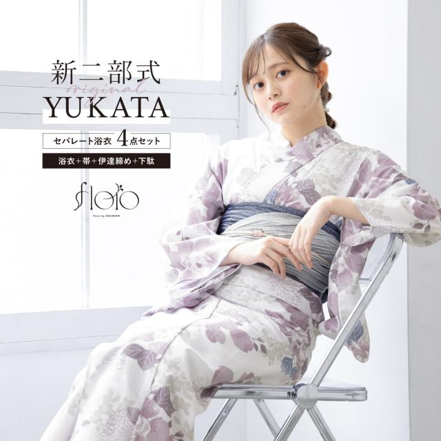 浴衣 セット レディース 二部式 セパレート 浴衣セット 兵児帯 2025 floro 簡単 悩まない 涼しい 吸水速乾 紫 紺 グレー 菊 大人 おしゃれ 可愛い 下駄 フリー 送料無料