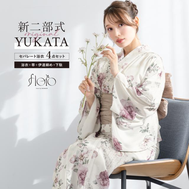 浴衣 セット レディース 二部式 セパレート 浴衣セット 兵児帯 2025 floro 簡単 悩まない 誰でも 涼しい コーディネート済み 白 ピンク 薄茶 花 下駄 フリー 送料無料