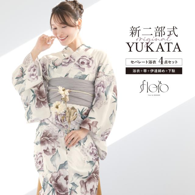 浴衣 セット レディース 二部式 セパレート 浴衣セット 兵児帯 2025 floro 簡単 涼しい 吸水速乾 薄ベージュ グレージュ 花 ニュアンスカラー おしゃれ 下駄 フリー 送料無料