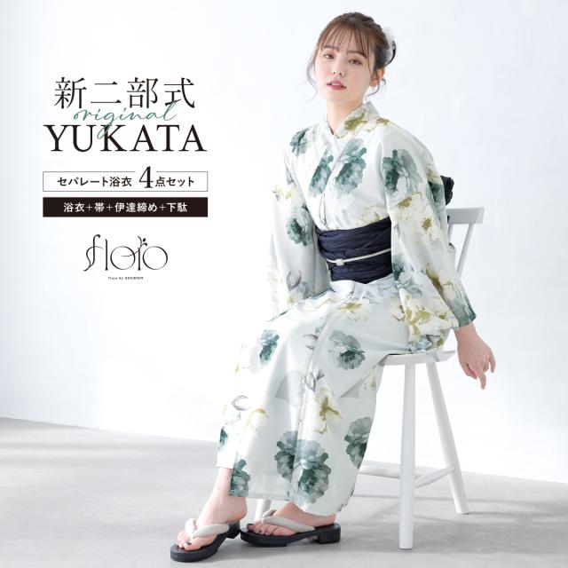 浴衣 セット レディース 二部式 セパレート 浴衣セット 兵児帯 2025 floro 簡単 悩まない 誰でも 涼しい コーディネート済み 白 紺 おしゃれ 可愛い 下駄 フリー 送料無料