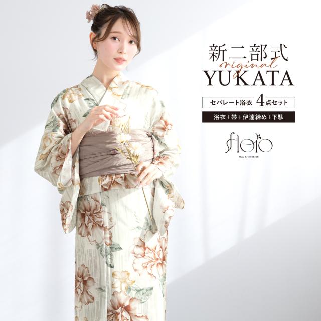 浴衣 セット レディース 二部式 セパレート 浴衣セット 兵児帯 2025 floro 簡単 悩まない 誰でも 涼しい コーディネート済み ベージュ 赤 薄茶 可愛い 下駄 フリー 送料無料