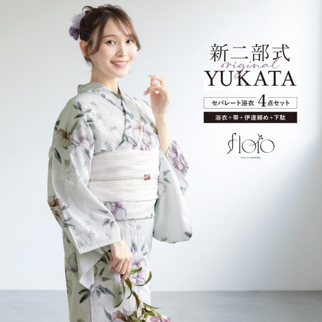 浴衣 セット レディース 二部式 セパレート 浴衣セット 兵児帯 2025 floro 簡単 涼しい 吸水速乾 白 紫 グレー 花柄 大人 おしゃれ 可愛い 下駄 フリー 送料無料