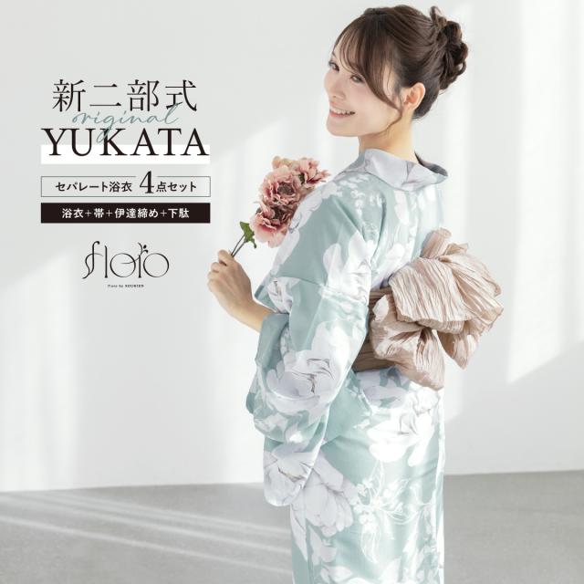 浴衣 セット レディース 二部式 セパレート 浴衣セット 兵児帯 2025 floro 簡単 涼しい 吸水速乾 薄茶 白 薄青 くすみカラー 花柄 大人 おしゃれ 可愛い 下駄 フリー 送料無料