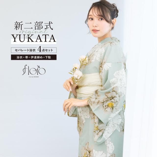 浴衣 セット レディース 二部式 セパレート 浴衣セット 兵児帯 2025 floro 簡単 涼しい 吸水速乾 青 白 薄茶 花柄 くすみカラー 大人 おしゃれ 可愛い 下駄 フリー 送料無料