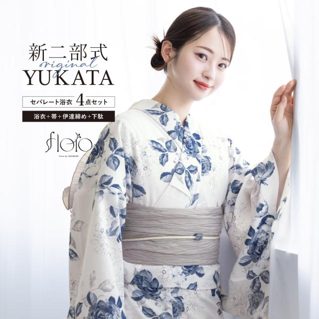 浴衣 セット レディース 二部式 セパレート 浴衣セット 兵児帯 2025 floro 簡単 涼しい 吸水速乾 白 紺 グレージュ 菊 花柄 大人 おしゃれ 可愛い 下駄 フリー 送料無料