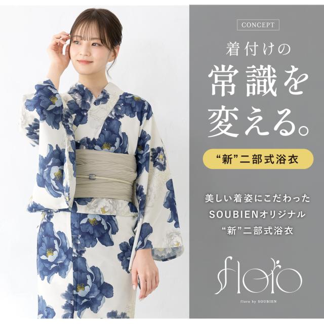 セパレート　機能性繊維クールパス　新二部式　(三部式) 花柄浴衣 和花 セパレート 機能性繊維クールパス 新二部式 (三部式) 花柄浴衣 和