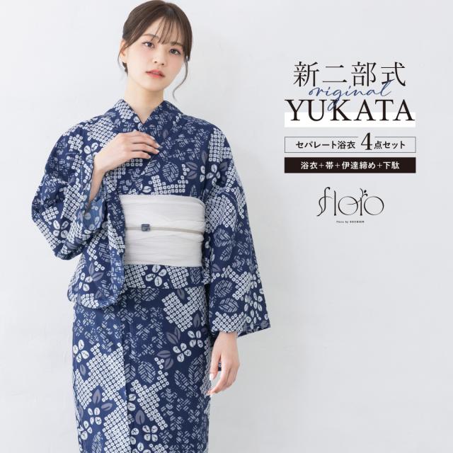 浴衣 セット レディース 二部式 セパレート 浴衣セット 兵児帯 2025 floro 簡単 悩まない 涼しい 吸水速乾 紺 白 紫陽花 花 大人 おしゃれ 可愛い 下駄 フリー 送料無料