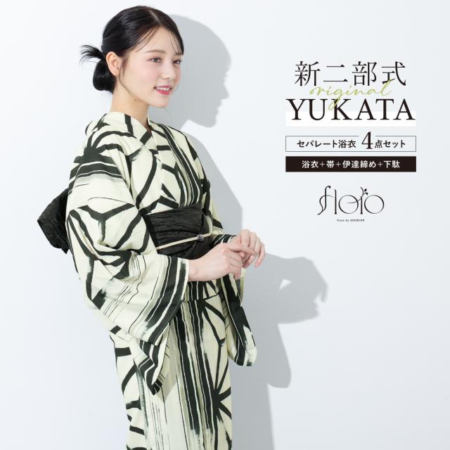 創美苑 SOUBIEN 二部式浴衣 セパレート 新品未使用 兵児帯・下駄セット