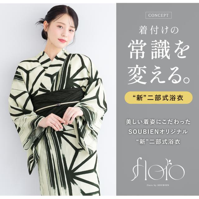 創美苑 SOUBIEN 二部式浴衣 セパレート 新品未使用 兵児帯・下駄セット SOUBIEN 浴衣 セット レディース セパレート浴衣 二部式 夏 浴衣