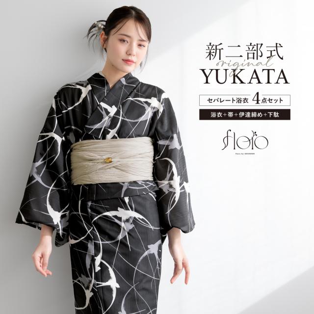 浴衣 セット レディース 二部式 セパレート 浴衣セット 兵児帯 2025 floro 簡単 悩まない 誰でも 涼しい コーディネート済み 黒 グレー 白茶 大人 下駄 フリー 送料無料