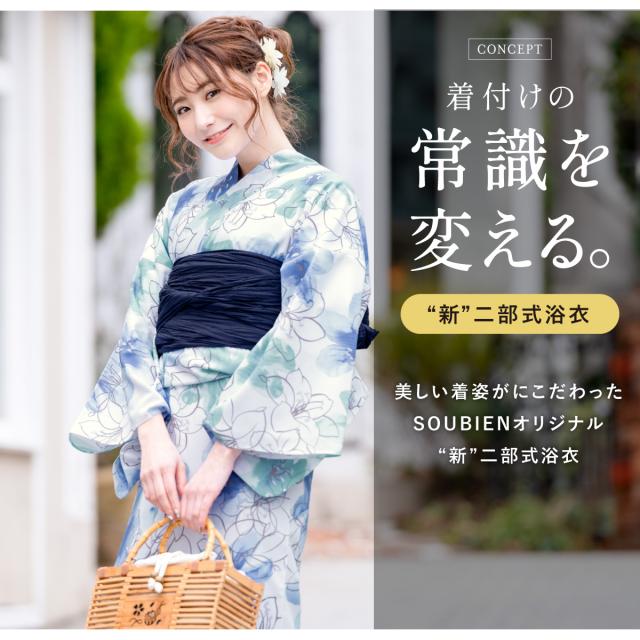 浴衣 セット レディース 二部式 セパレート 浴衣セット 兵児帯 2025