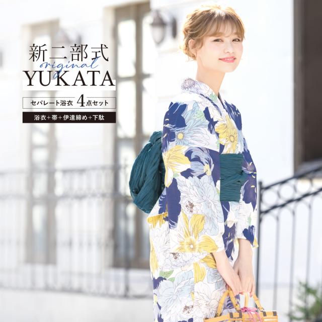 浴衣 セット レディース 二部式 セパレート 浴衣セット 兵児帯 2025 簡単 悩まない 涼しい 吸水速乾 白 青 黄色 青緑 ガーベラ 花柄 大人 おしゃれ 可愛い 下駄 フリー 送料無料