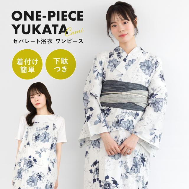 浴衣 セット 浴衣ワンピース レディース セパレート 浴衣セット 白 青 紺 グレー 花柄 兵児帯 2025新作 簡単 2way キャミソール 大人 おしゃれ 可愛い 下駄 フリー 送料無料
