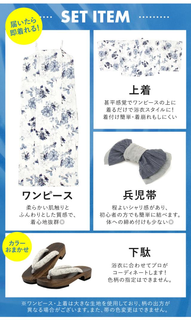 浴衣 セット 浴衣ワンピース レディース セパレート 浴衣セット 白 青