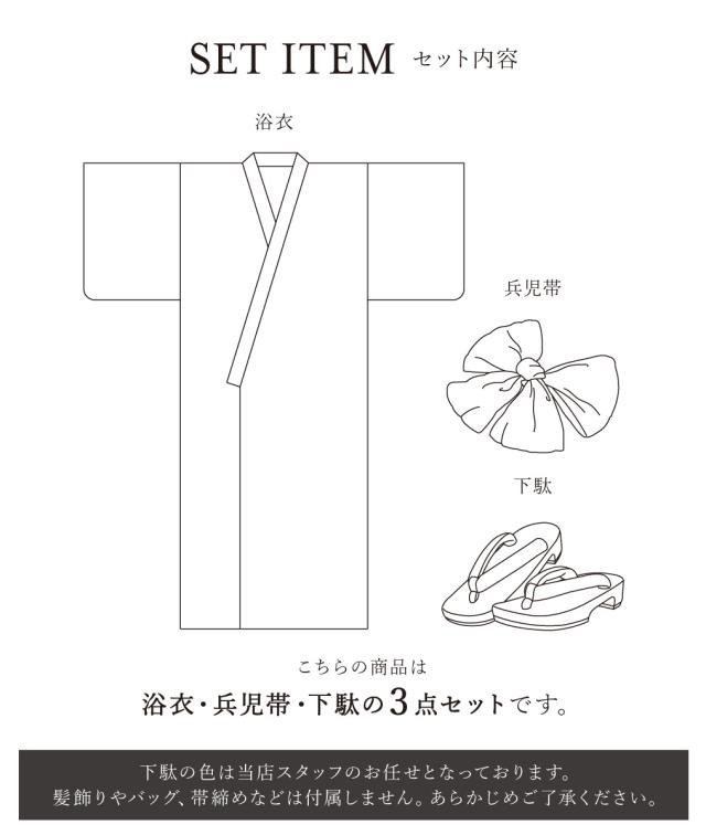 浴衣 セット レディース 浴衣セット 兵児帯 2025 3点セット 簡単