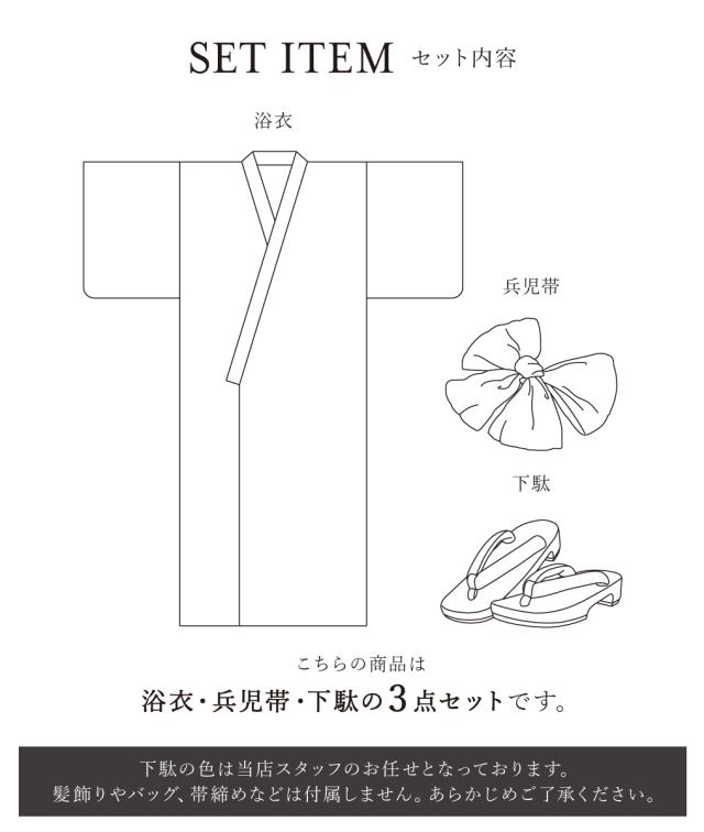 浴衣 セット レディース 浴衣セット 兵児帯 2025 3点セット 簡単