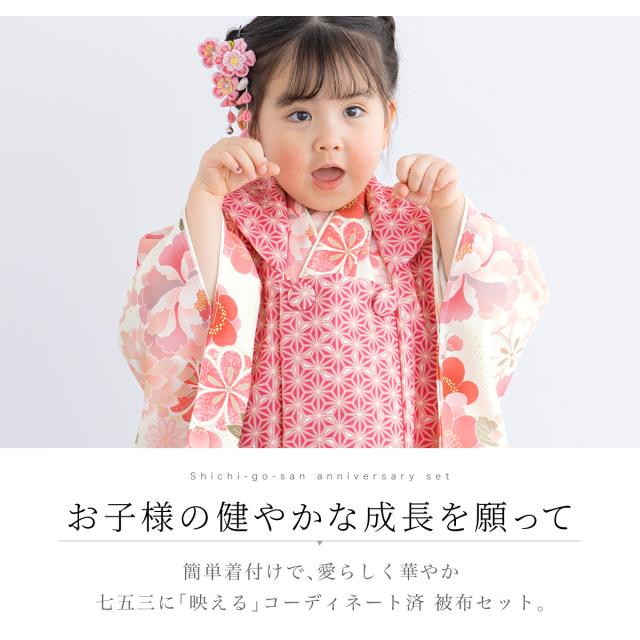 被布着物セット 七五三 三歳 女の子 着物 被布 販売 被布コート 襦袢 草履 セット 赤 ピンク クリーム 麻の葉 牡丹 菊 桜 花柄 レトロ モダン コーディネート済み 可愛い 753 女児 送料無料_1