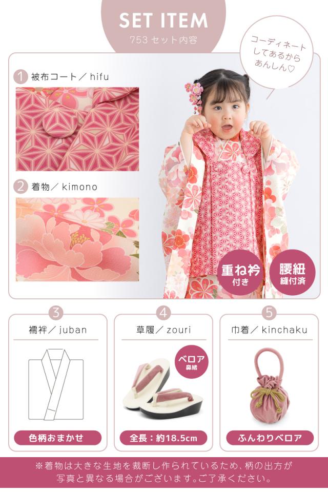 被布着物セット 七五三 三歳 女の子 着物 被布 販売 被布コート 襦袢 草履 セット 赤 ピンク クリーム 麻の葉 牡丹 菊 桜 花柄 レトロ モダン コーディネート済み 可愛い 753 女児 送料無料_4