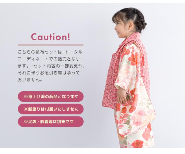被布着物セット 七五三 三歳 女の子 着物 被布 販売 被布コート 襦袢 草履 セット 赤 ピンク クリーム 麻の葉 牡丹 菊 桜 花柄 レトロ モダン コーディネート済み 可愛い 753 女児 送料無料_5