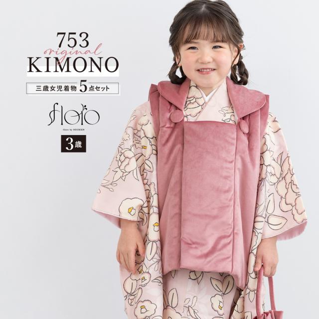 七五三 着物 3歳 レトロ 被布 2025新作 販売 女の子 三歳 着物セット 被布コート 襦袢 草履 セット floro かわいい おしゃれ ピンク ベロア 花柄 和装 女児 子供 送料無料