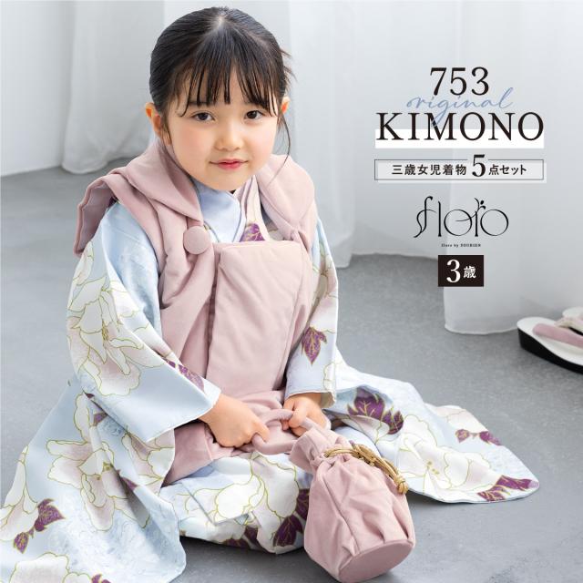七五三 着物 3歳 レトロ 被布 2025新作 販売 女の子 三歳 着物セット 被布コート 襦袢 草履 セット floro かわいい おしゃれ 水色 ピンク 花柄 和装 女児 子供 送料無料