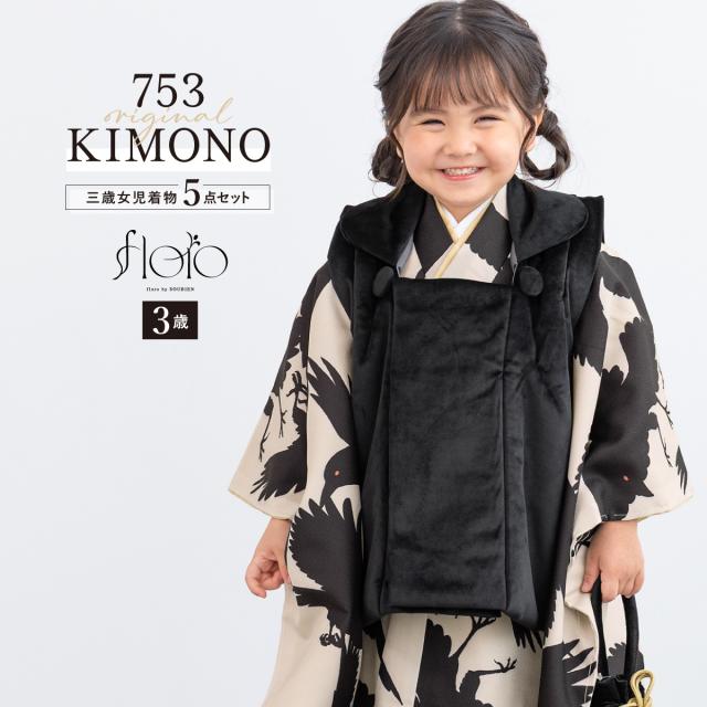 七五三 着物 3歳 レトロ 被布 2025新作 販売 女の子 三歳 着物セット 被布コート 襦袢 草履 セット floro かわいい おしゃれ ベージュ 黒 ベロア 鳥 カラス 和装 女児 子供 送料無料