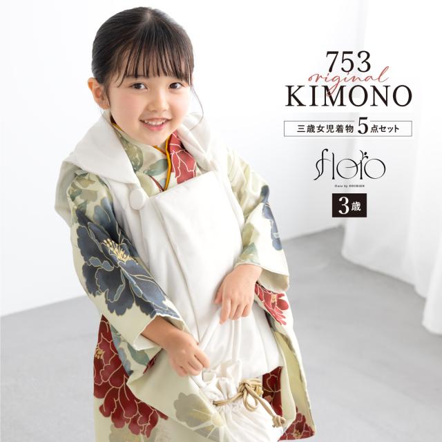 七五三 着物 3歳 レトロ 被布 2025新作 販売 女の子 三歳 着物セット 被布コート 襦袢 草履 セット floro かわいい おしゃれ クリーム 紺 白 花柄 和装 女児 子供 送料無料