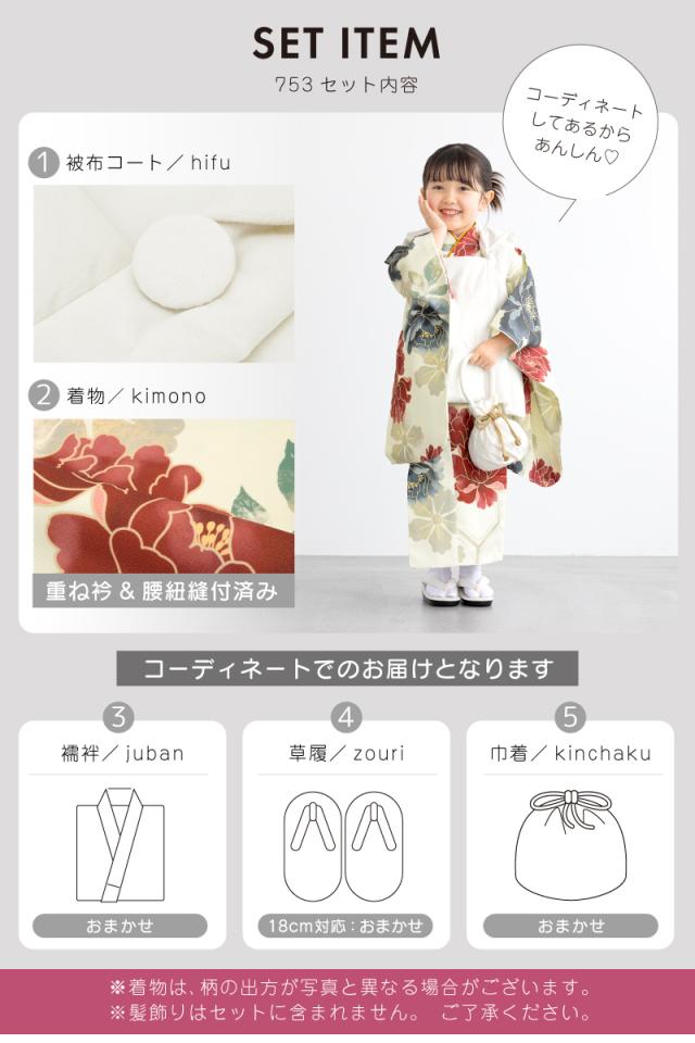 七五三 着物 3歳 レトロ 被布 2025新作 販売 女の子 三歳 着物セット 被布コート 襦袢 草履 セット floro かわいい おしゃれ クリーム 紺 白 花柄 和装 女児 子供 送料無料_4
