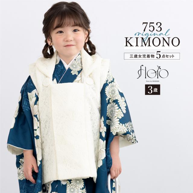 七五三 着物 3歳 レトロ 被布 2025新作 販売 女の子 三歳 着物セット 被布コート 襦袢 草履 セット floro かわいい おしゃれ 紺 白 花柄 和装 女児 子供 送料無料