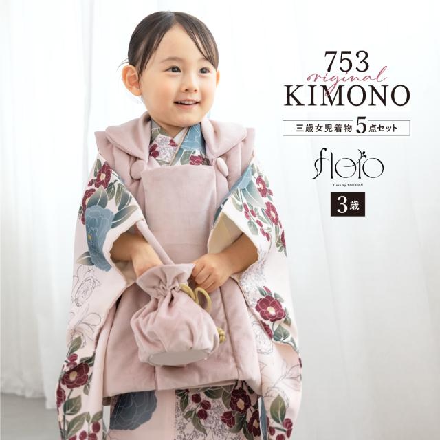 七五三 着物 3歳 レトロ 被布 販売 女の子 三歳 着物セット 被布コート 襦袢 草履 セット floro かわいい おしゃれ 白 青 ピンク 花柄 和装 女児 子供 送料無料