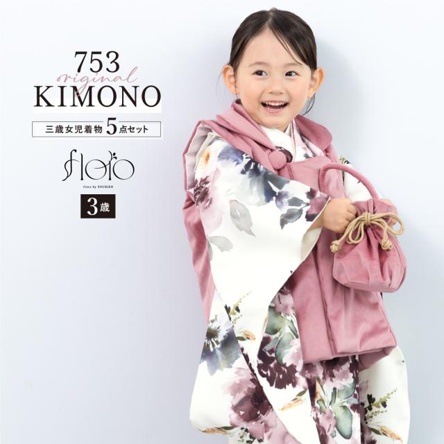 七五三 着物 3歳 レトロ 被布 販売 女の子 三歳 着物セット 被布コート 襦袢 草履 セット floro かわいい おしゃれ ピンク 白 花柄 和装 女児 子供 送料無料