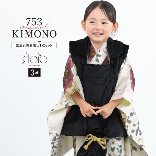 七五三 着物 3歳 レトロ 被布 販売 女の子 三歳 着物セット 被布コート 襦袢 草履 セット floro かわいい おしゃれ 黒 白 花柄 和装 女児 子供 送料無料