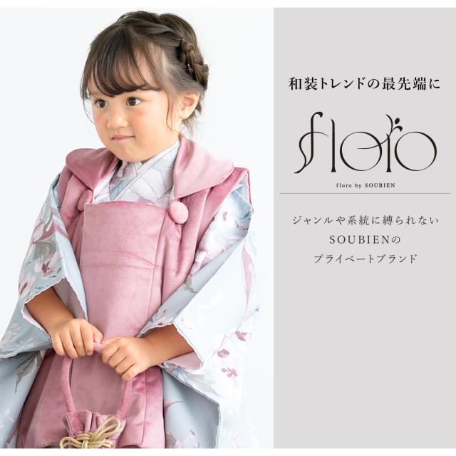 七五三 着物 3歳 レトロ 被布 販売 女の子 三歳 着物セット 被布コート 襦袢 草履 セット floro かわいい おしゃれ 水色 ピンク 花柄 和装 女児 子供 送料無料_1