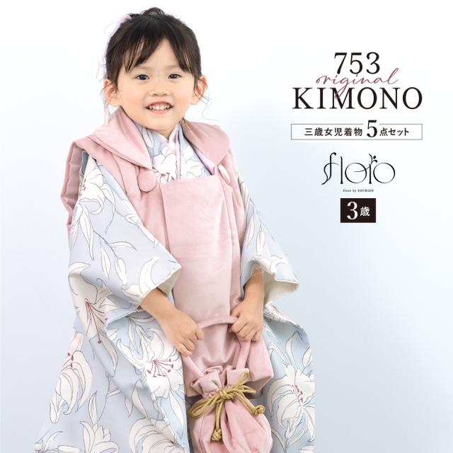 七五三 着物 3歳 レトロ 被布 販売 女の子 三歳 着物セット 被布コート 襦袢 草履 セット floro かわいい おしゃれ ピンク 水色 花柄 和装 女児 子供 送料無料