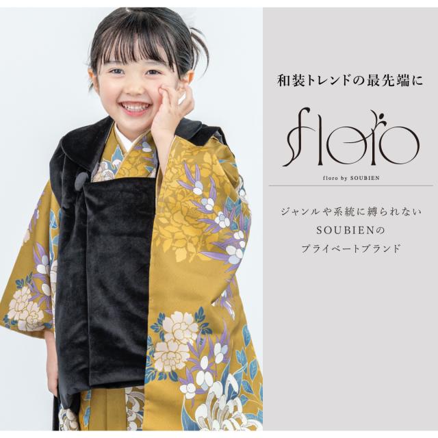 七五三 着物 3歳 レトロ 被布 販売 女の子 三歳 着物セット 被布コート 襦袢 草履 セット floro かわいい おしゃれ からし色 黄色 黒 花柄 和装 女児 子供 送料無料_1