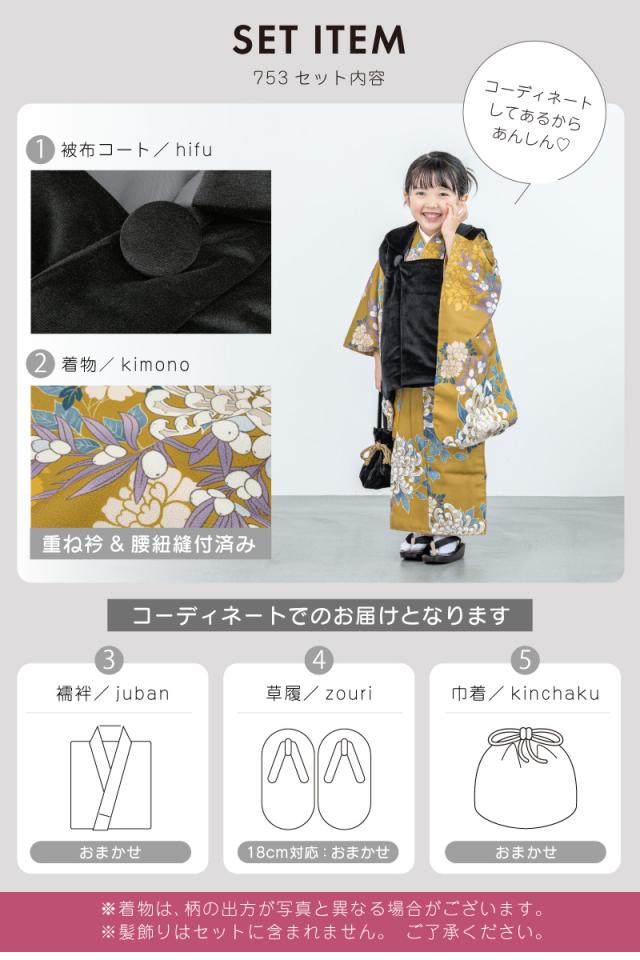 七五三 着物 3歳 レトロ 被布 販売 女の子 三歳 着物セット 被布コート 襦袢 草履 セット floro かわいい おしゃれ からし色 黄色 黒 花柄 和装 女児 子供 送料無料_4