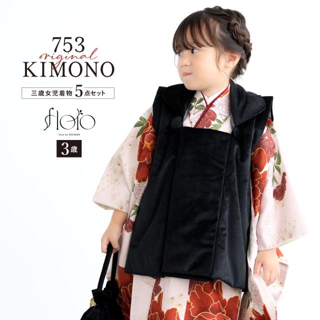3歳用 着物 三つ身 被布 七五三 襦袢付 半襟 黒 花柄 子供 キッズ