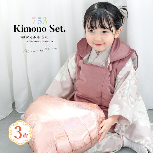 509ag41□七五三 三歳 アンティーク オンライン 女児 着物&被布 総柄