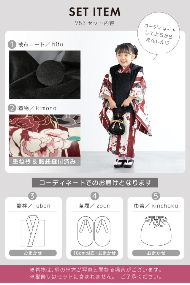 七五三 着物 3歳 レトロ 被布 販売 女の子 三歳 着物セット 被布コート 襦袢 草履 セット floro かわいい おしゃれ 白 赤 黒 花柄 和装 女児 子供 送料無料_4